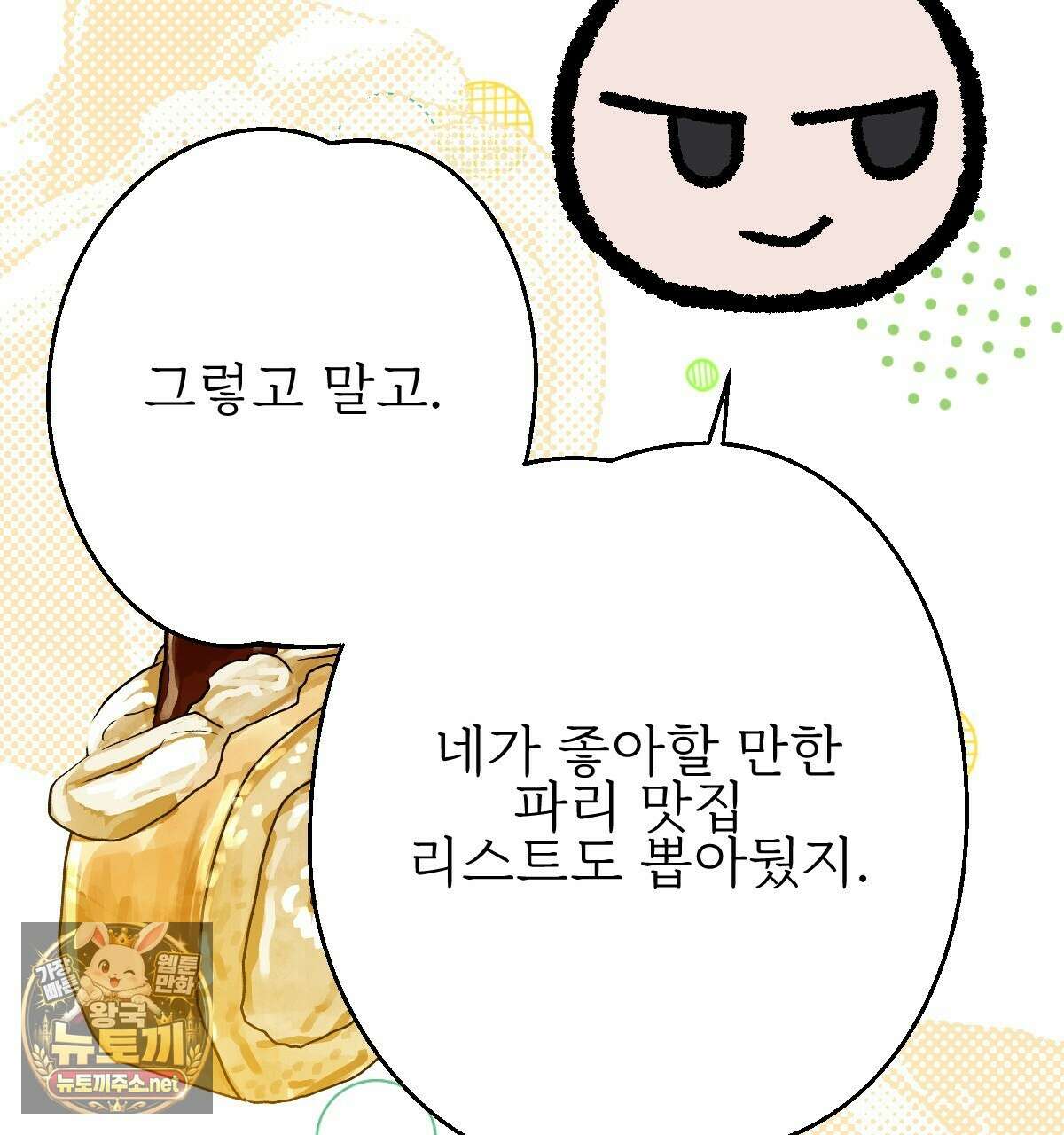 기승전,결혼 46화 11