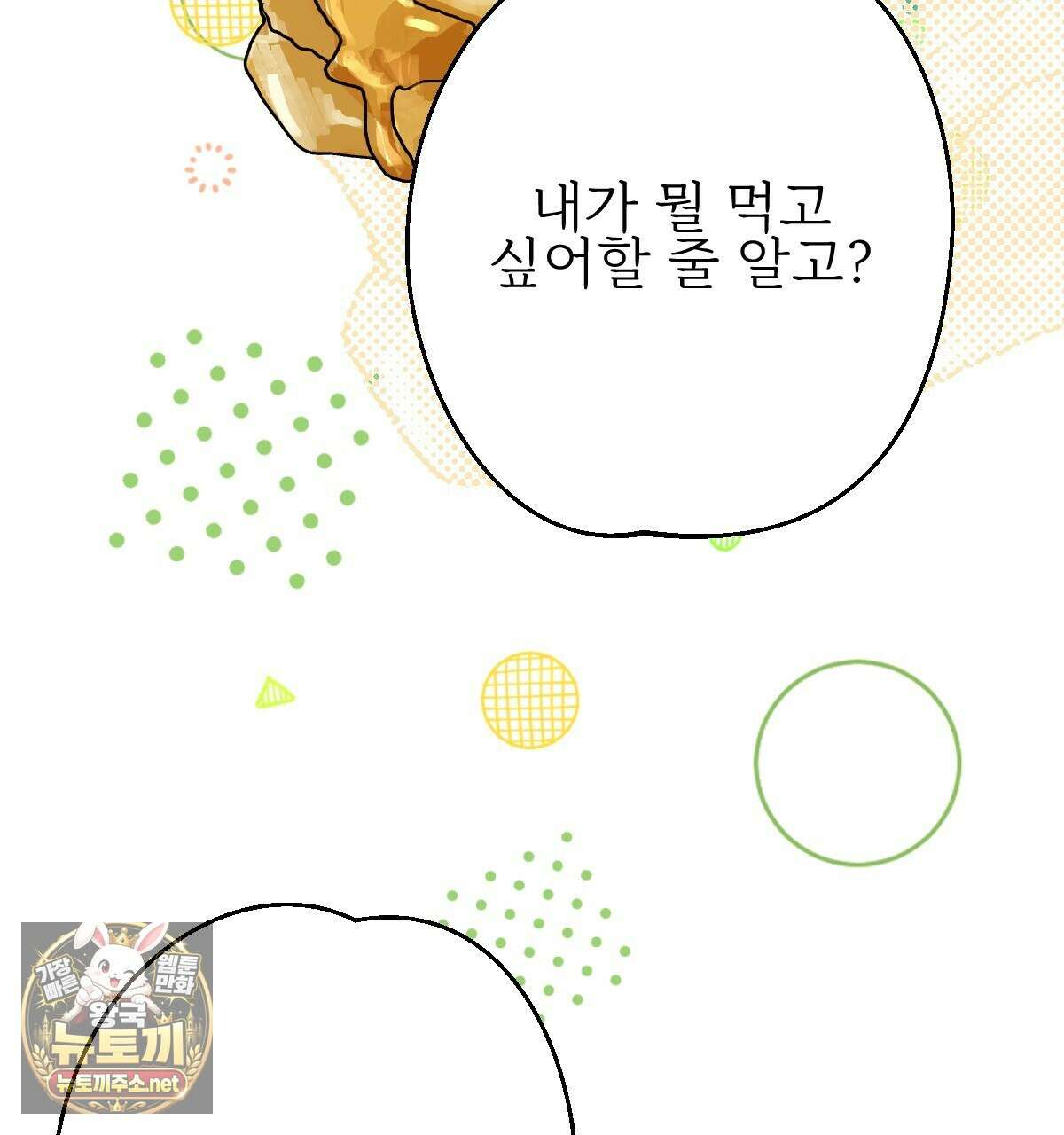 기승전,결혼 46화 13
