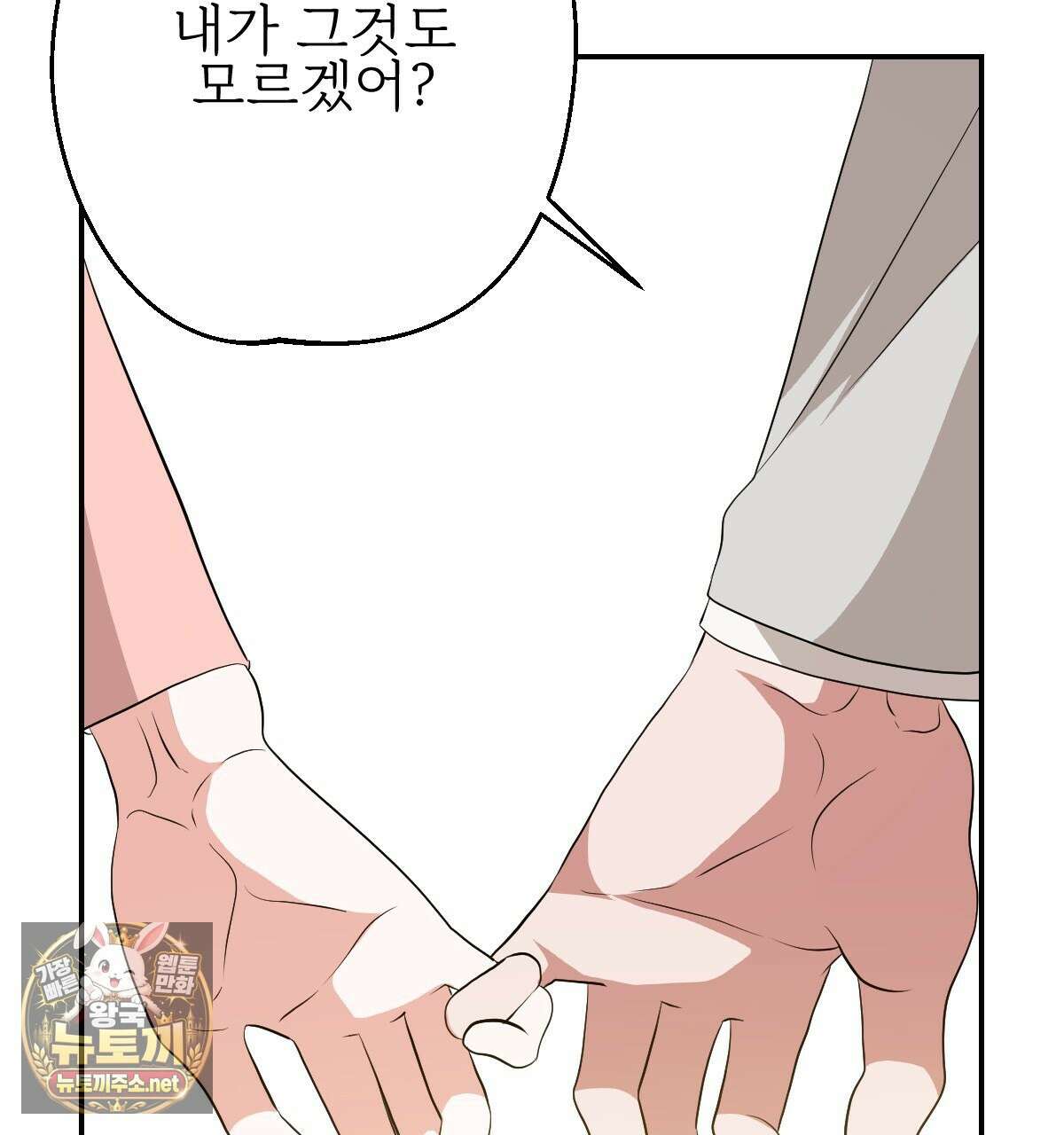 기승전,결혼 46화 14