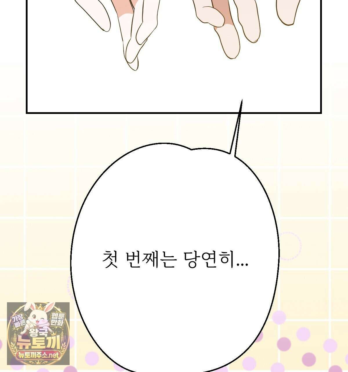 기승전,결혼 46화 15