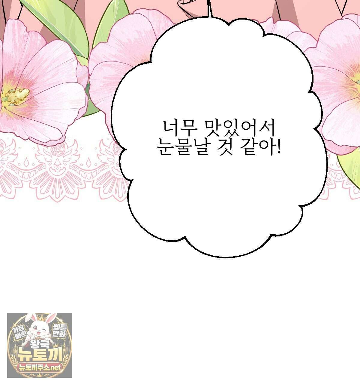 기승전,결혼 46화 19