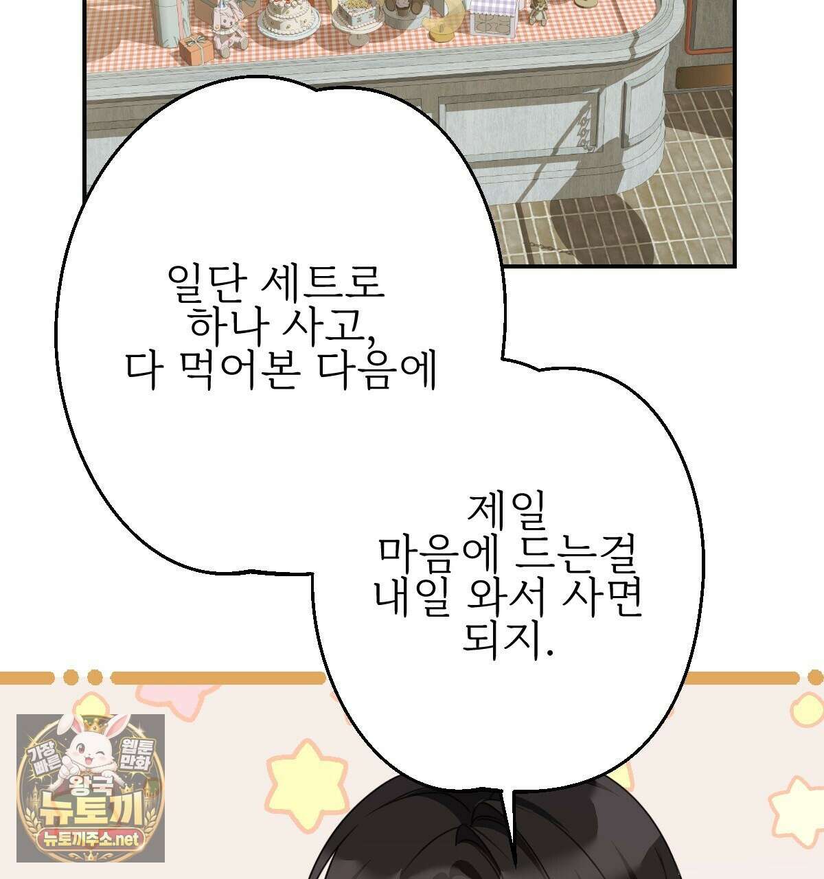기승전,결혼 46화 21