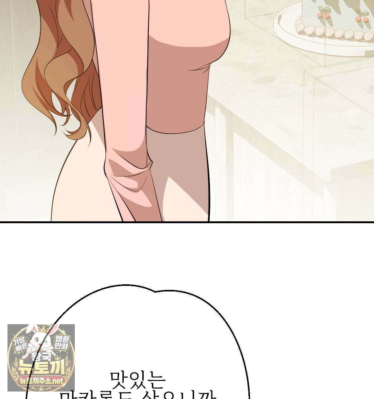 기승전,결혼 46화 27