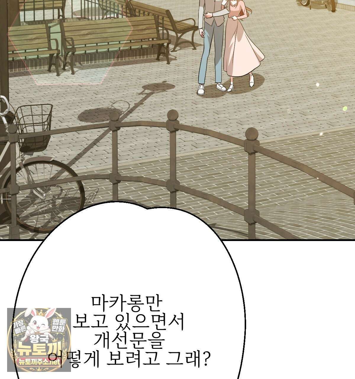 기승전,결혼 46화 29