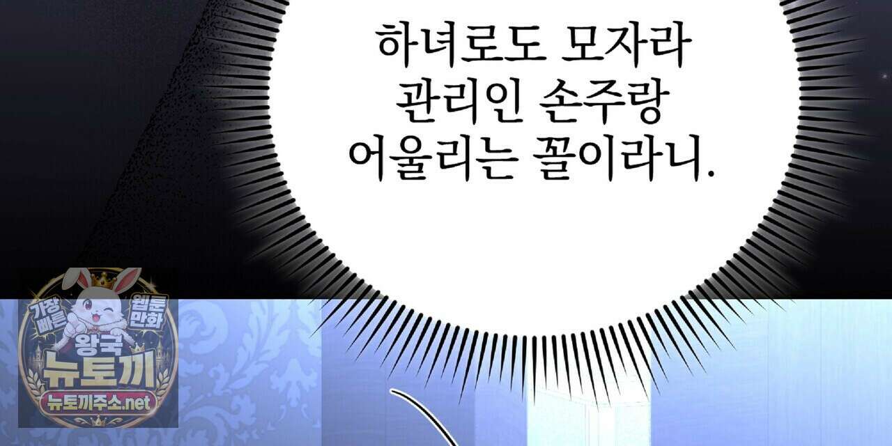 공작님이 나를 희롱하신다 31화 8