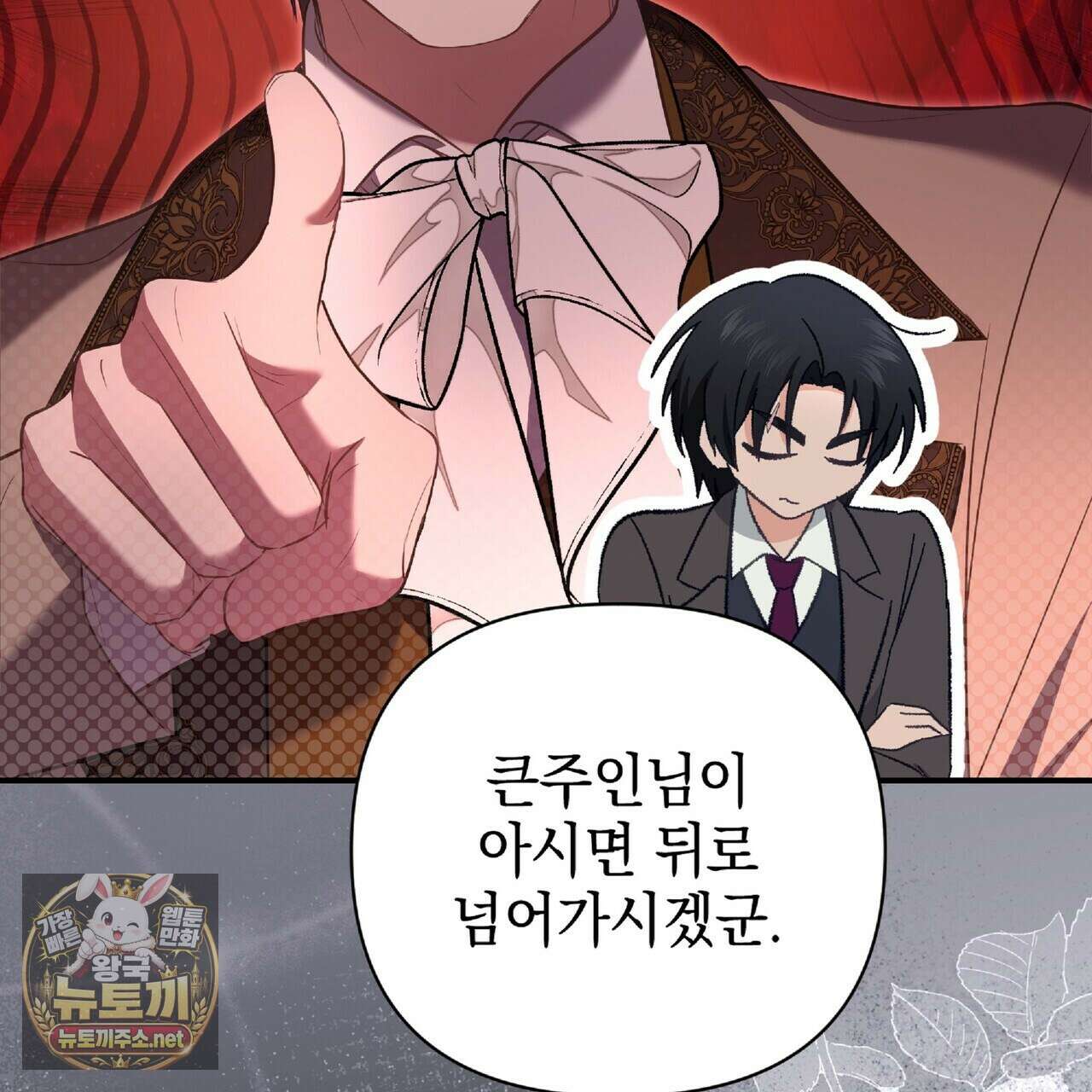 공작님이 나를 희롱하신다 31화 12