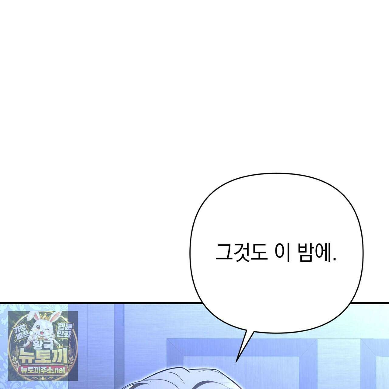 공작님이 나를 희롱하신다 31화 18