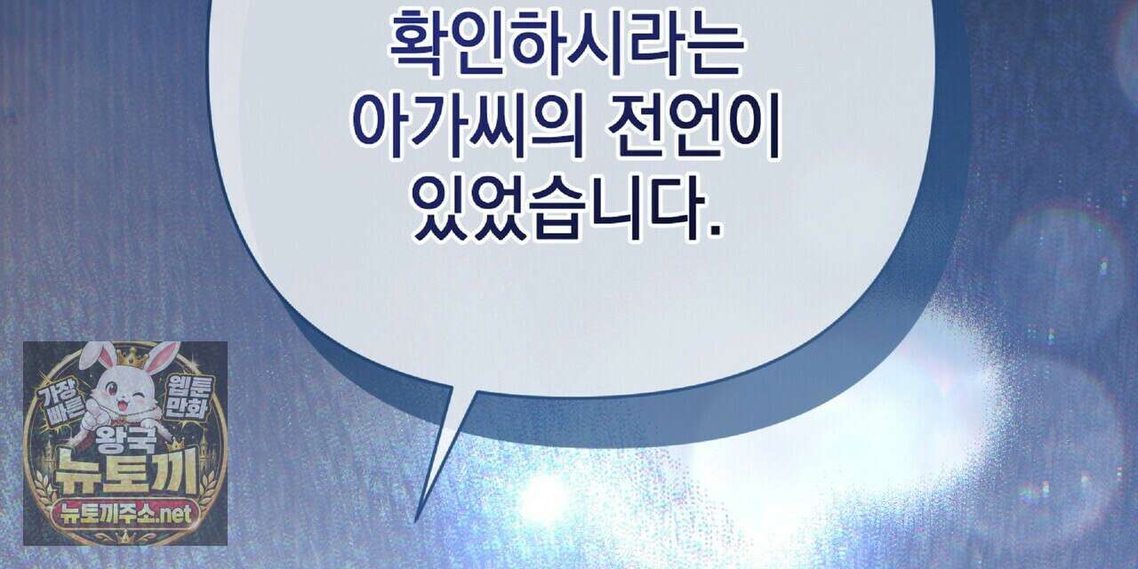 공작님이 나를 희롱하신다 31화 24