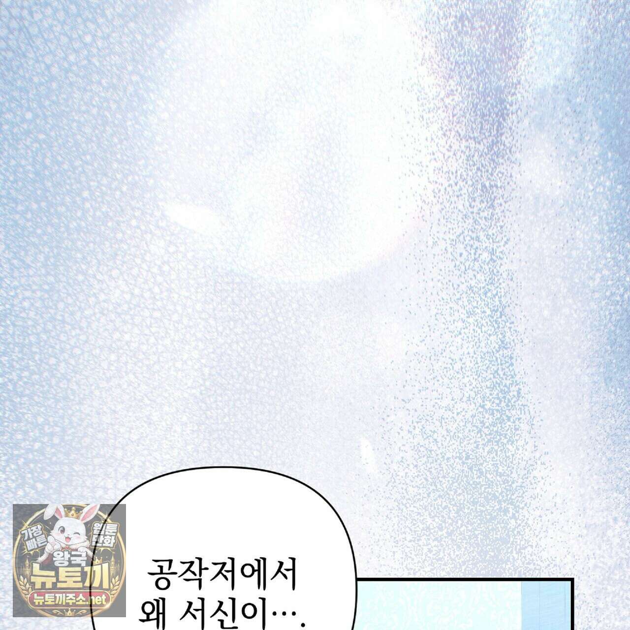 공작님이 나를 희롱하신다 31화 26