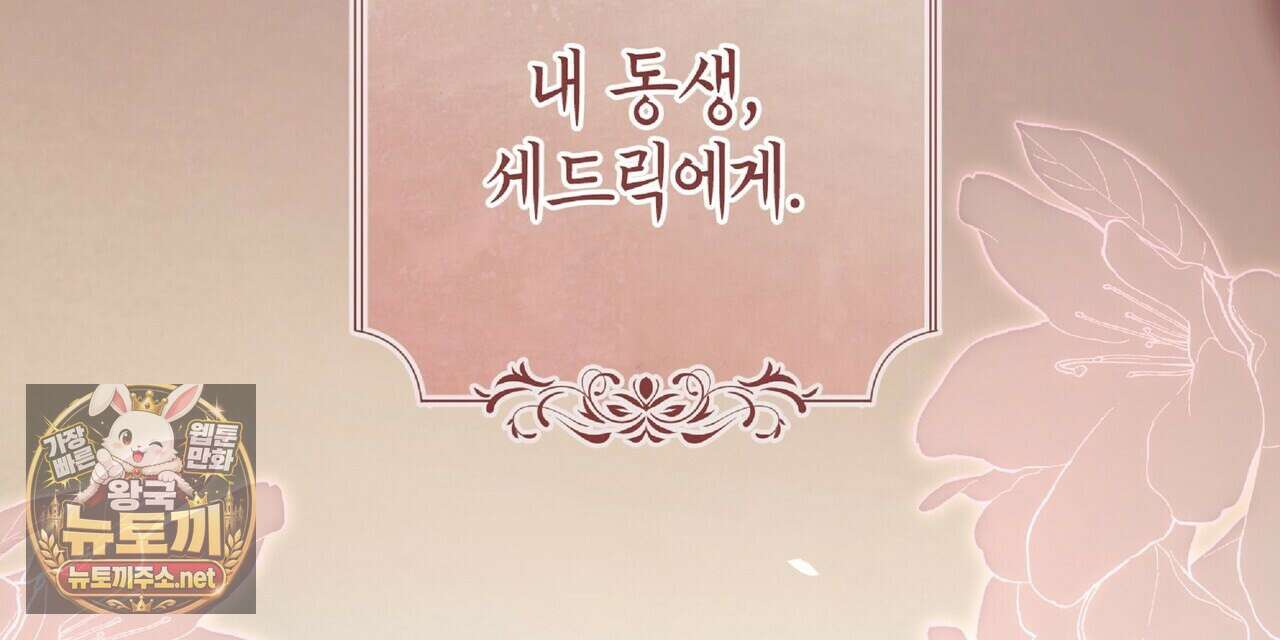 공작님이 나를 희롱하신다 31화 32