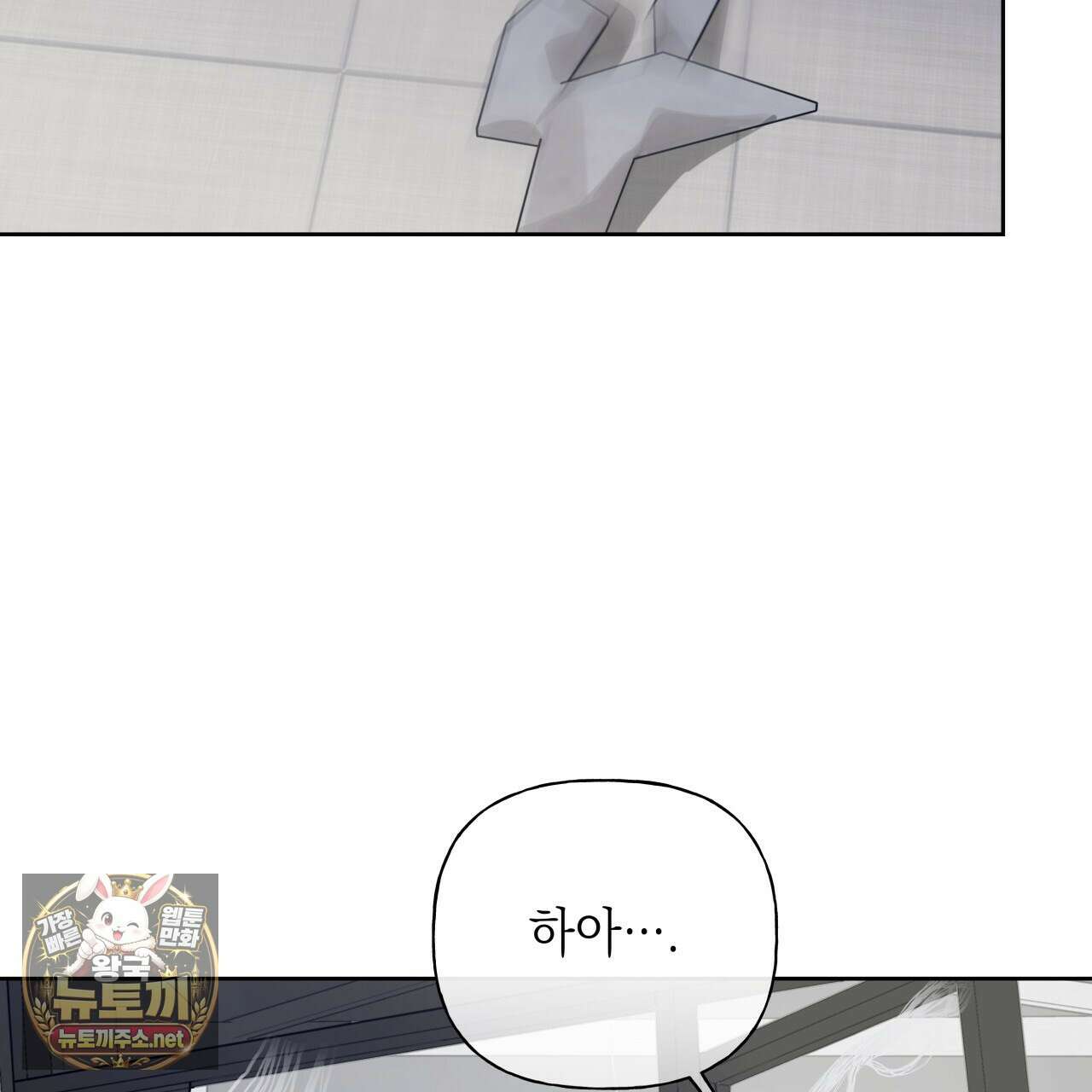 가이딩 해저드 78화 3