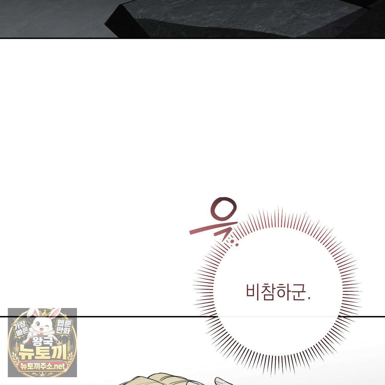 가이딩 해저드 78화 5