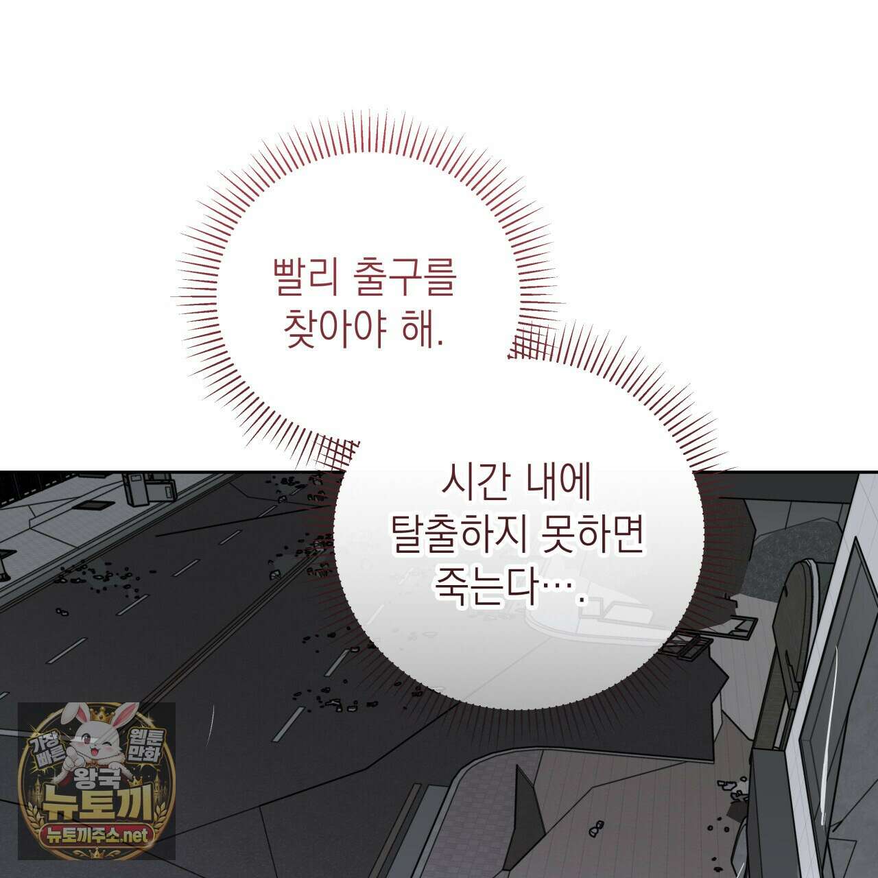 가이딩 해저드 78화 7