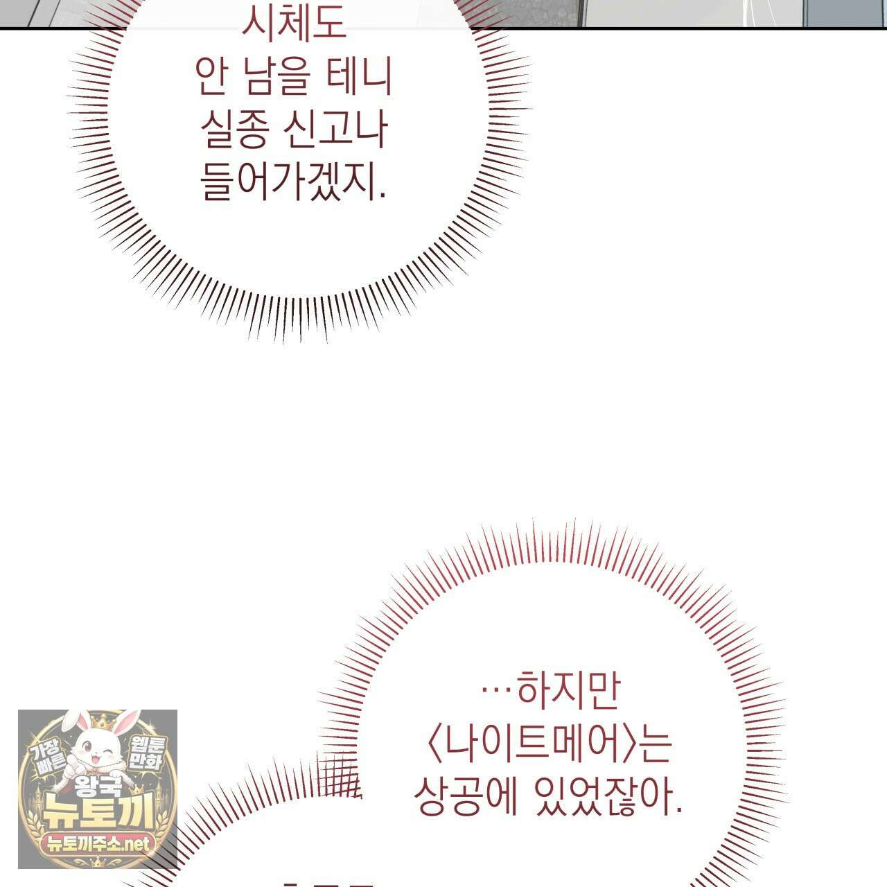 가이딩 해저드 78화 9