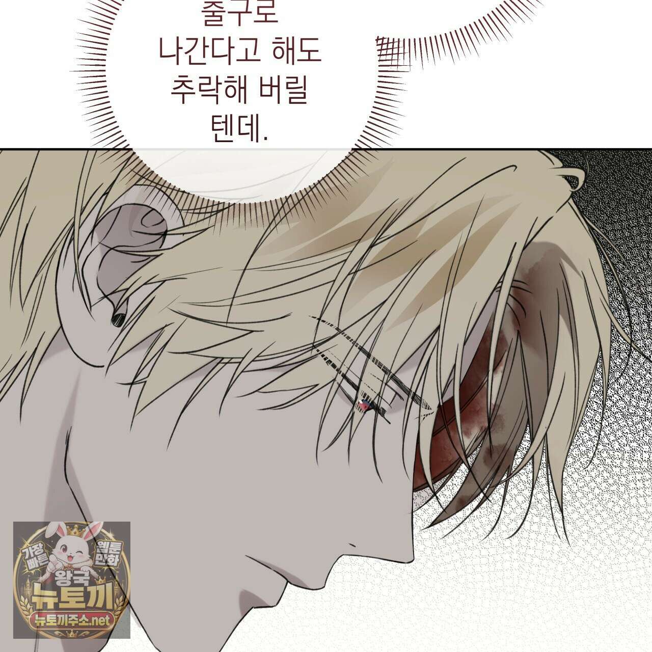 가이딩 해저드 78화 10