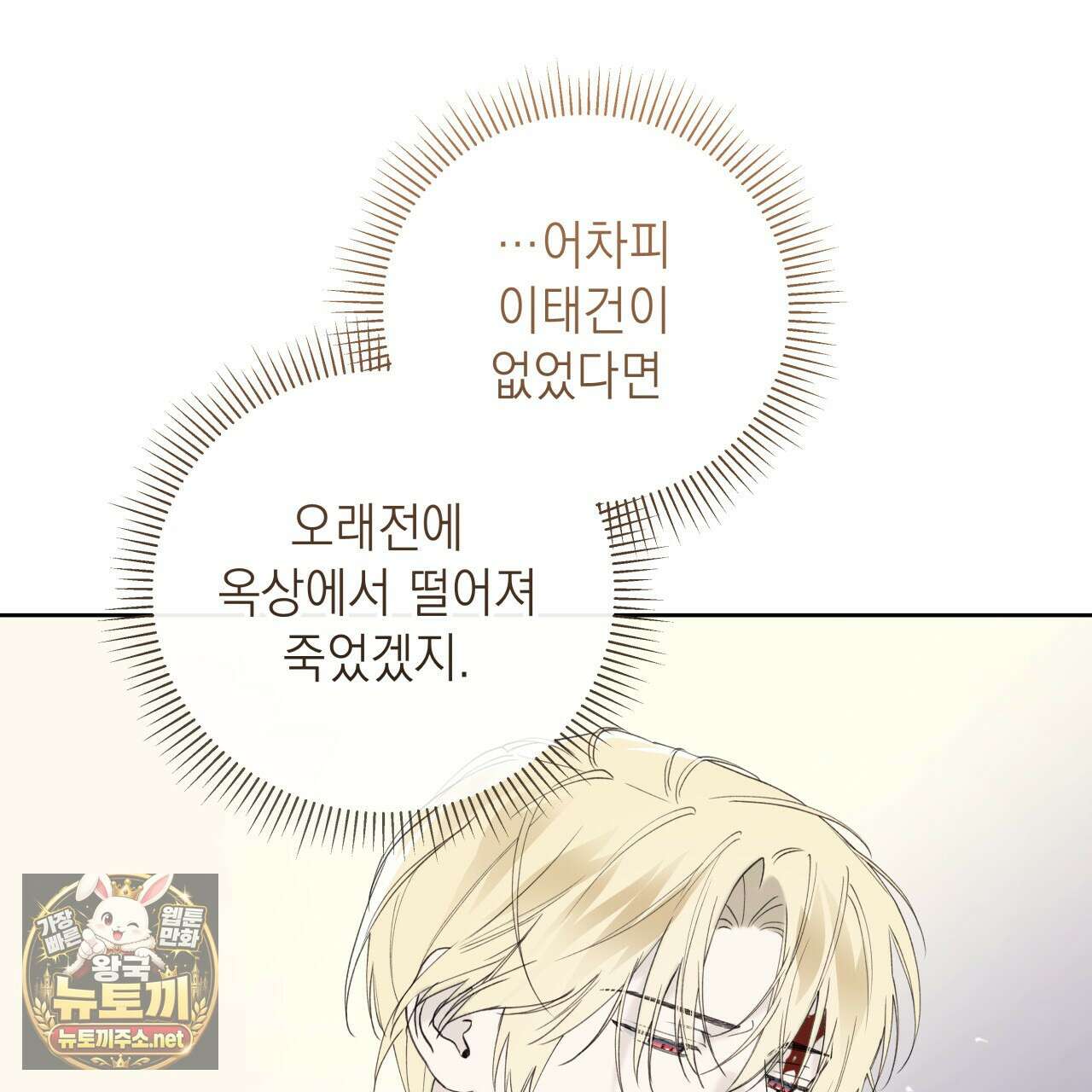 가이딩 해저드 78화 13