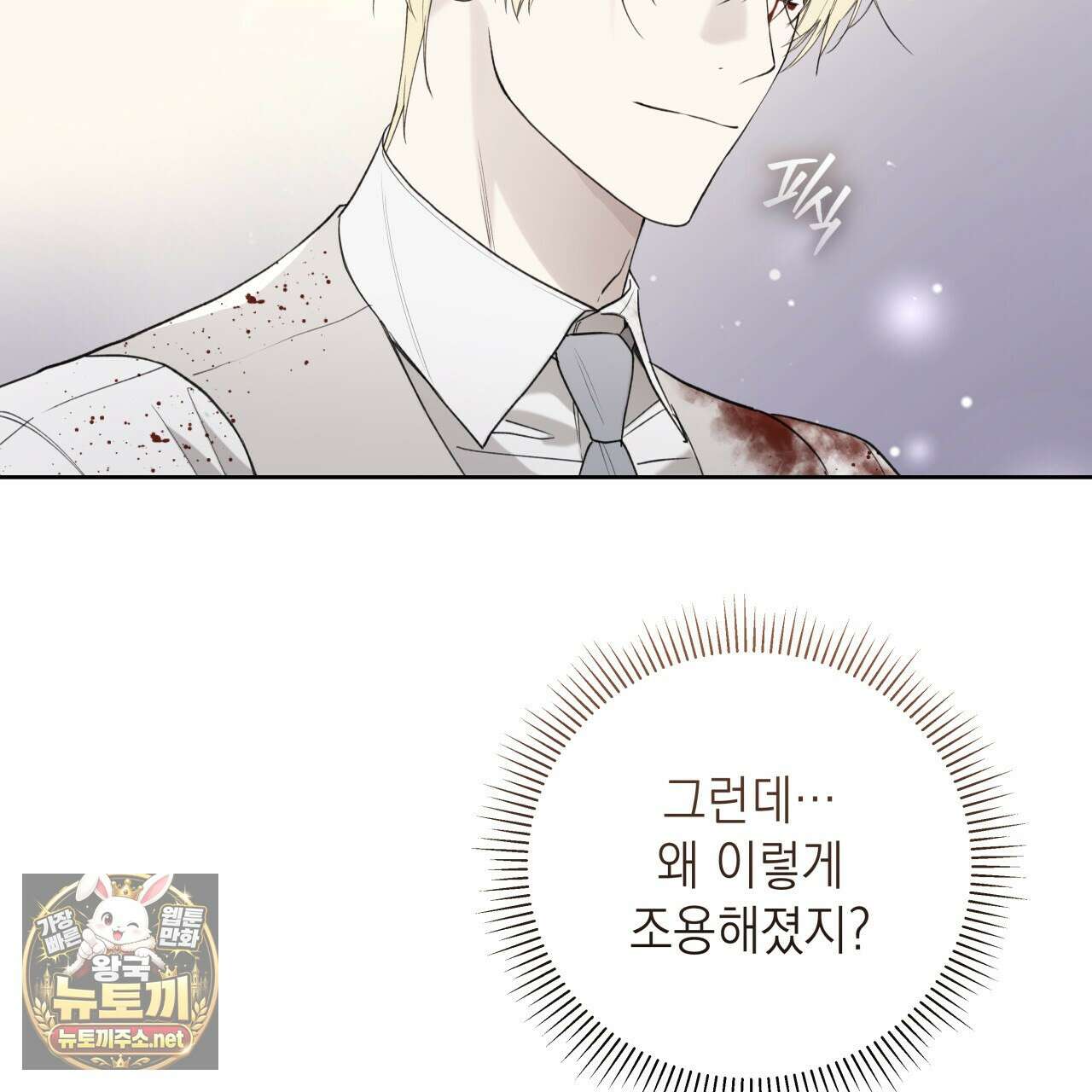 가이딩 해저드 78화 14