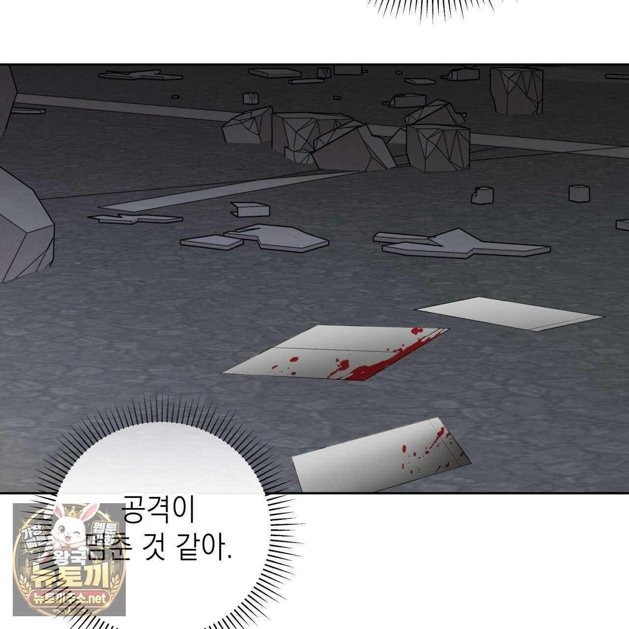 가이딩 해저드 78화 15