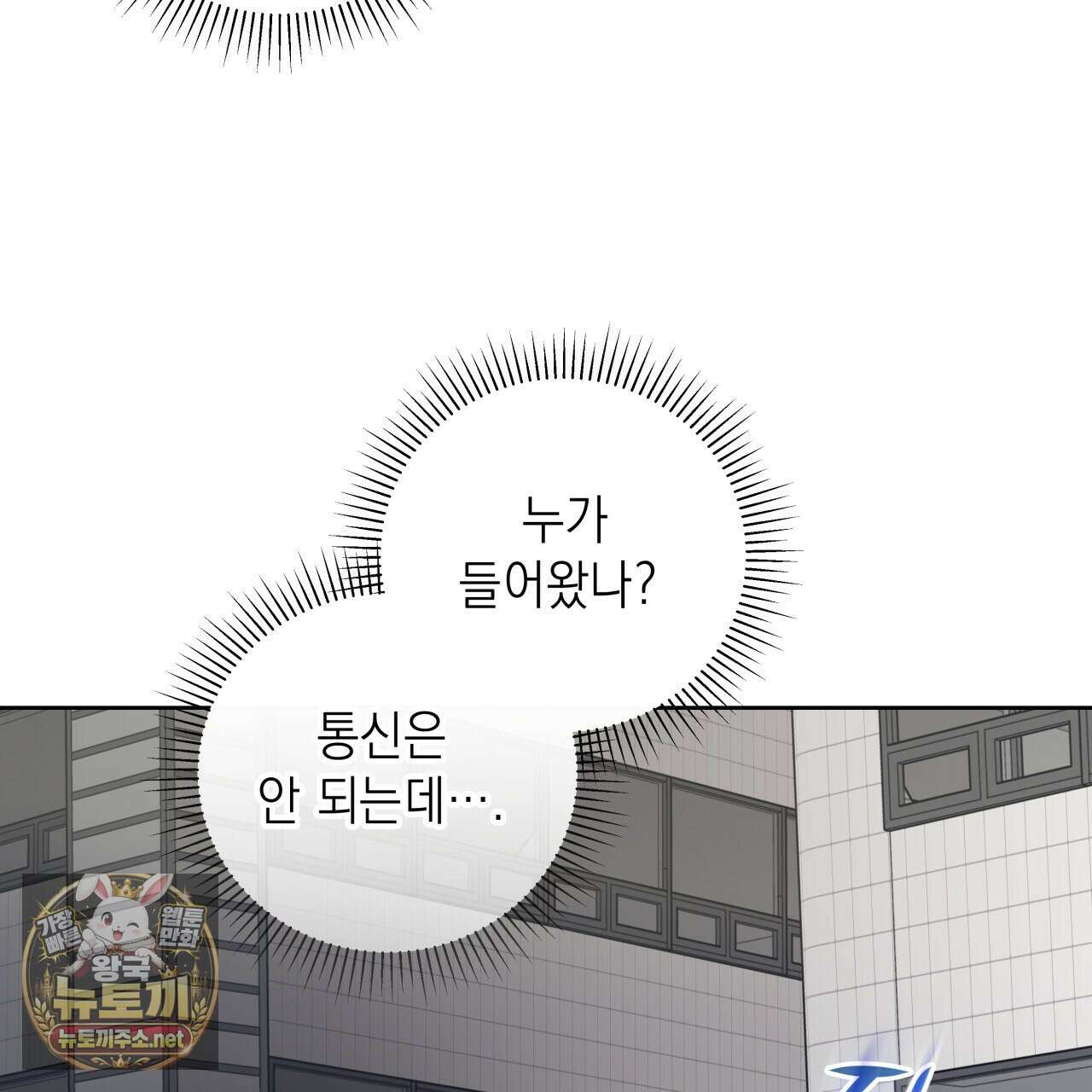가이딩 해저드 78화 16