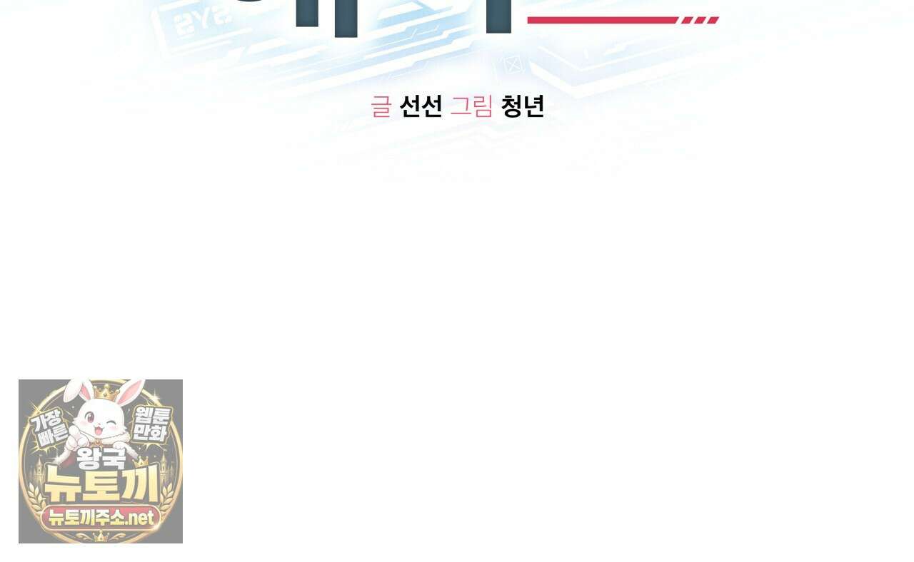가이딩 해저드 78화 26