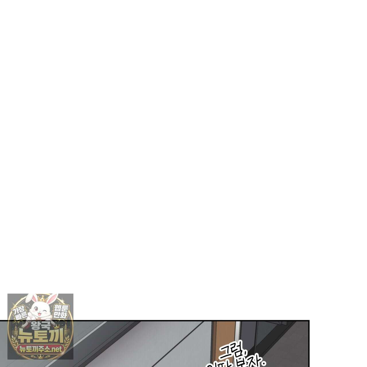 가이딩 해저드 78화 27