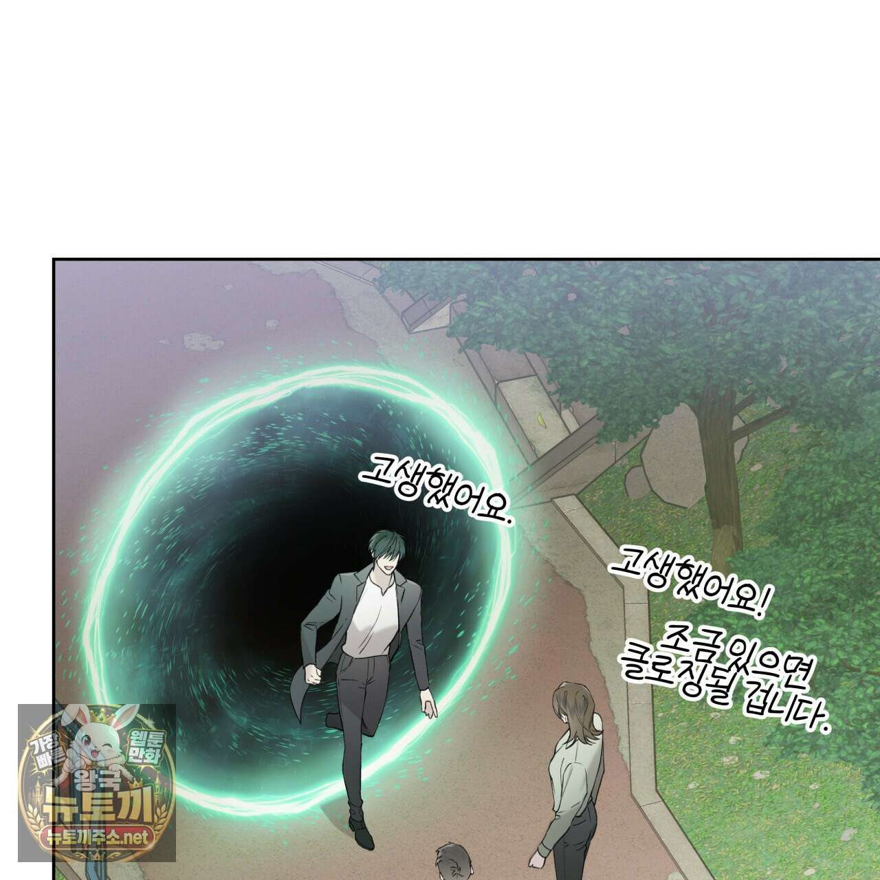 가이딩 해저드 78화 29