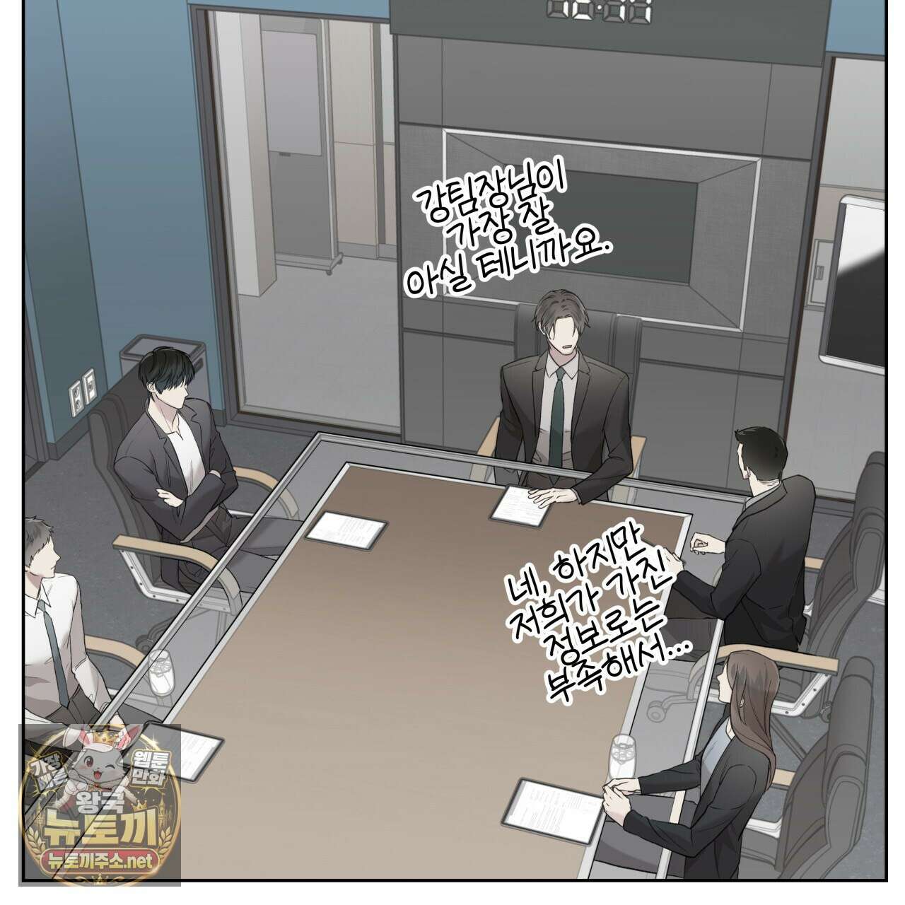 가이딩 해저드 78화 31