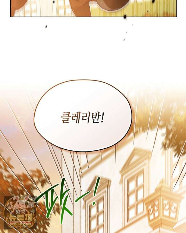 이번 생은 가주가 되겠습니다 216화 4