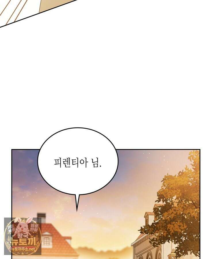 이번 생은 가주가 되겠습니다 216화 6