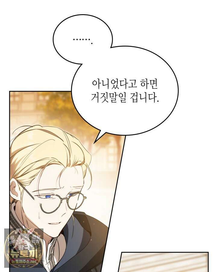 이번 생은 가주가 되겠습니다 216화 8