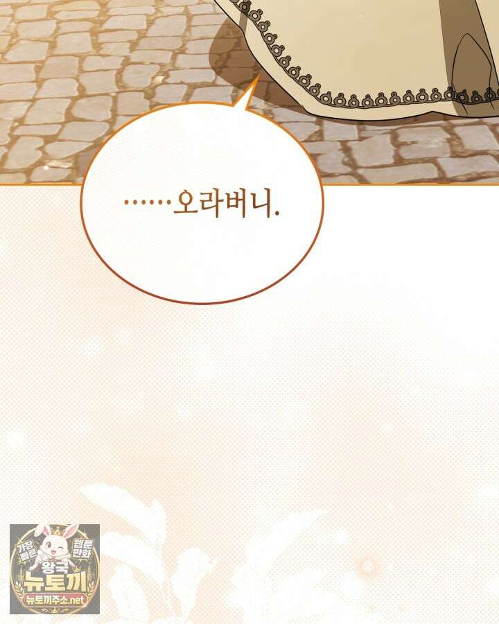 이번 생은 가주가 되겠습니다 216화 11