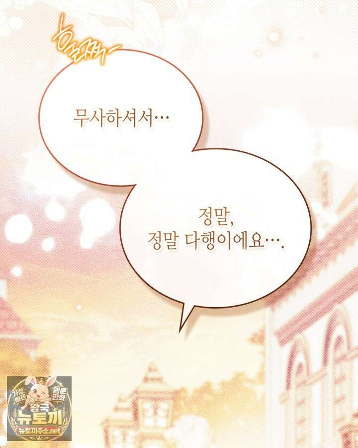이번 생은 가주가 되겠습니다 216화 12