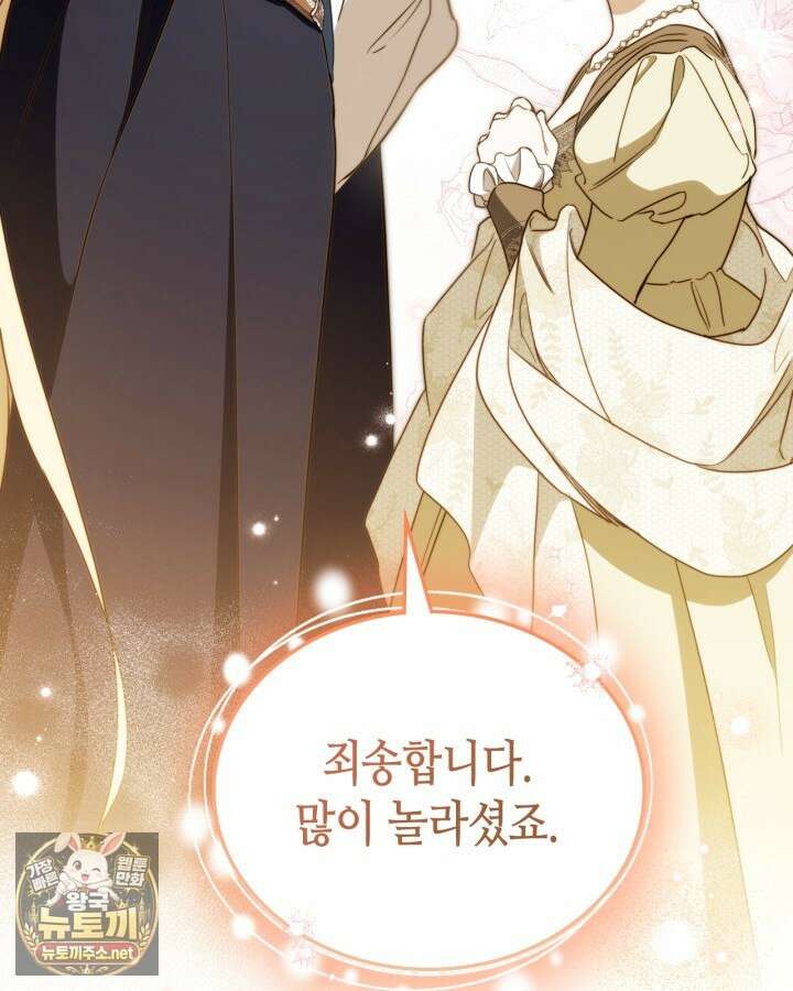 이번 생은 가주가 되겠습니다 216화 17