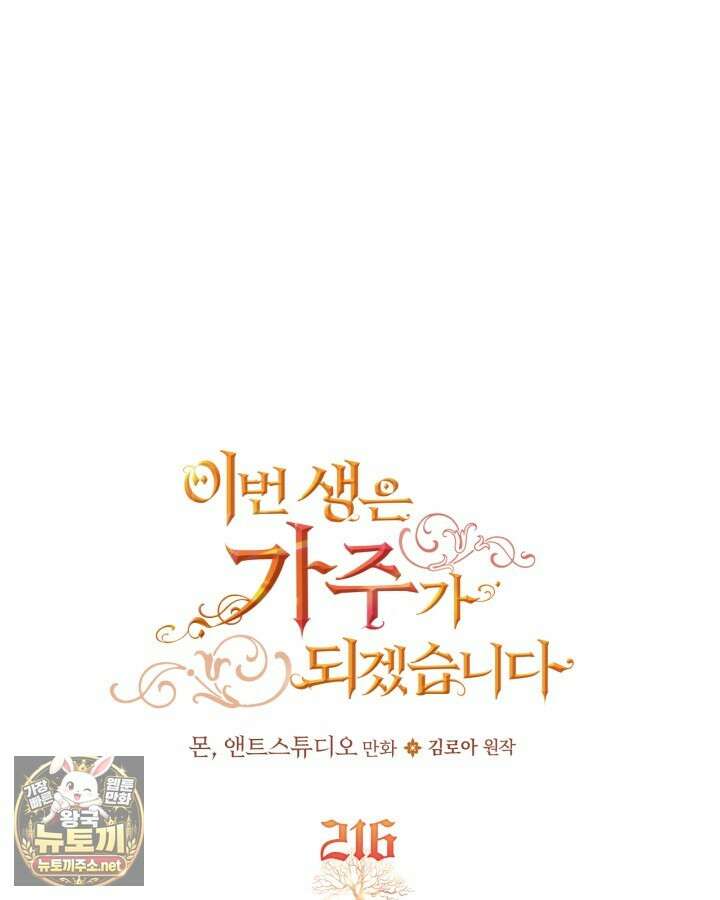 이번 생은 가주가 되겠습니다 216화 22
