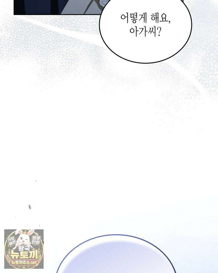 이번 생은 가주가 되겠습니다 216화 28