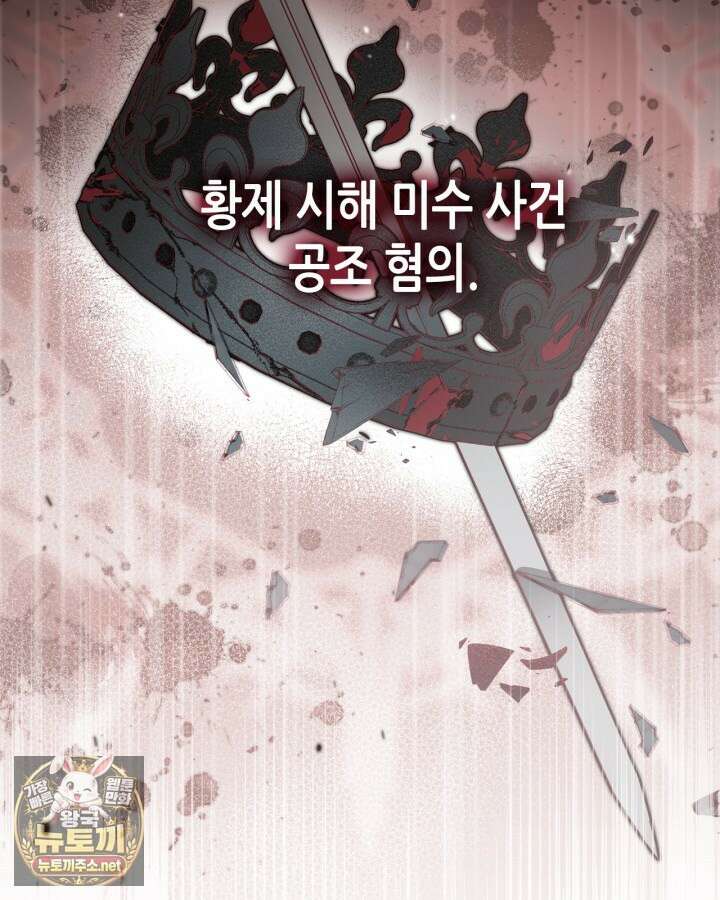 이번 생은 가주가 되겠습니다 216화 31