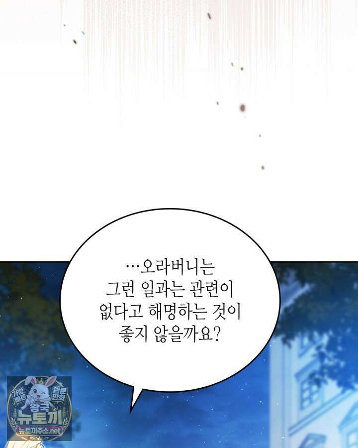 이번 생은 가주가 되겠습니다 216화 32