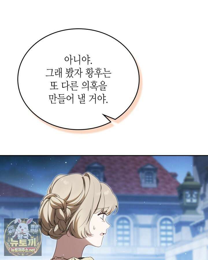 이번 생은 가주가 되겠습니다 216화 34