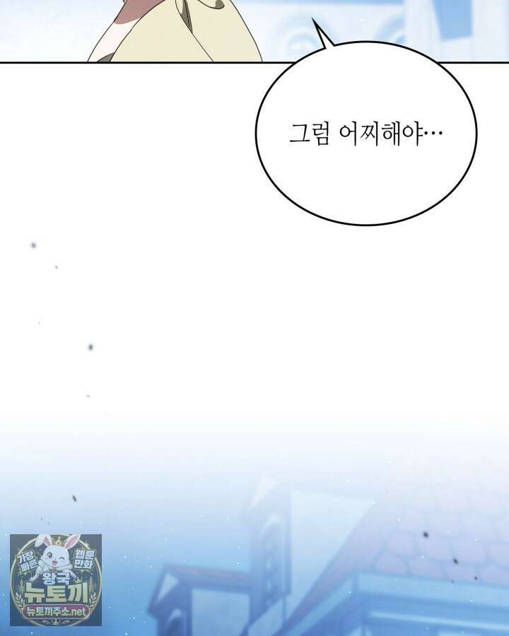 이번 생은 가주가 되겠습니다 216화 35