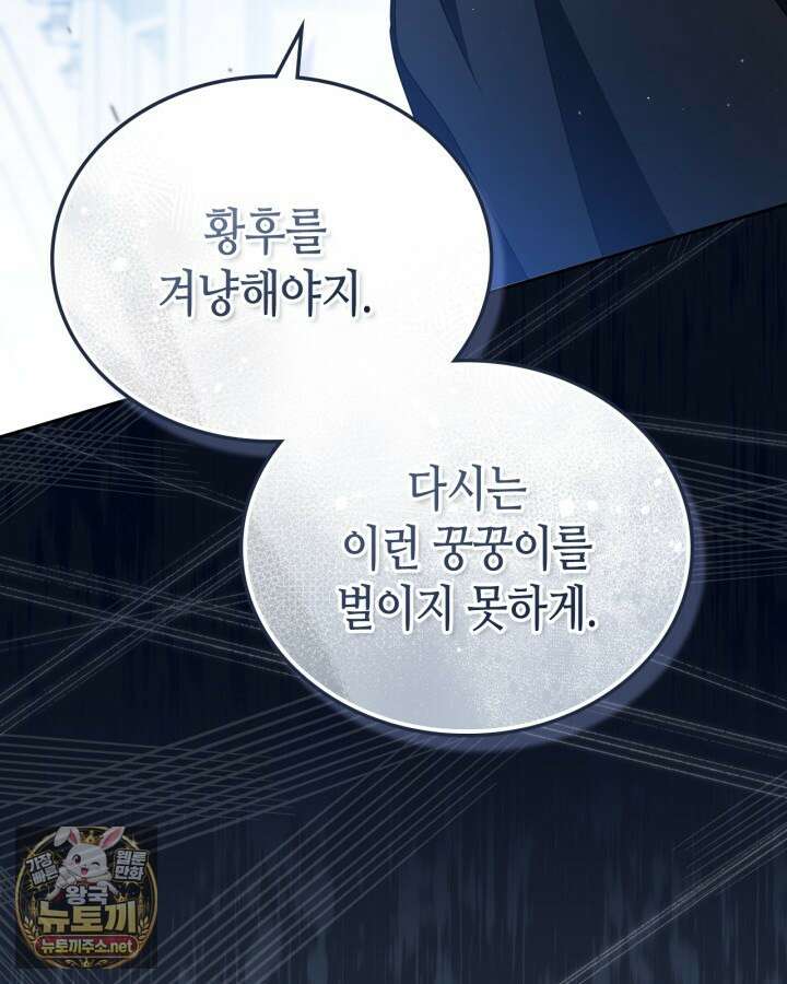 이번 생은 가주가 되겠습니다 216화 37