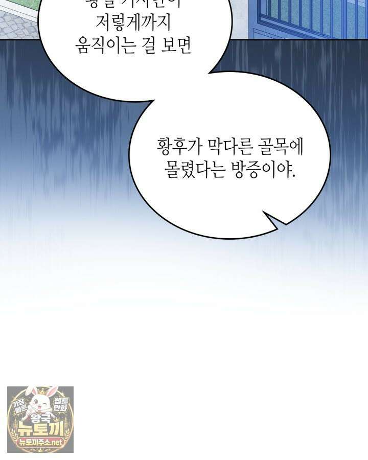 이번 생은 가주가 되겠습니다 216화 39