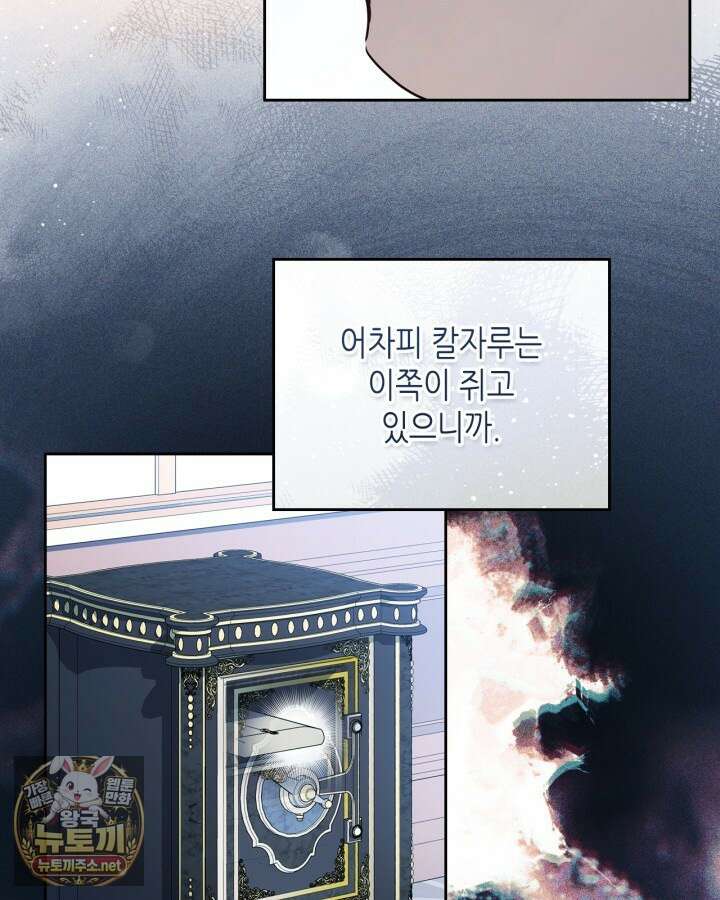이번 생은 가주가 되겠습니다 216화 41
