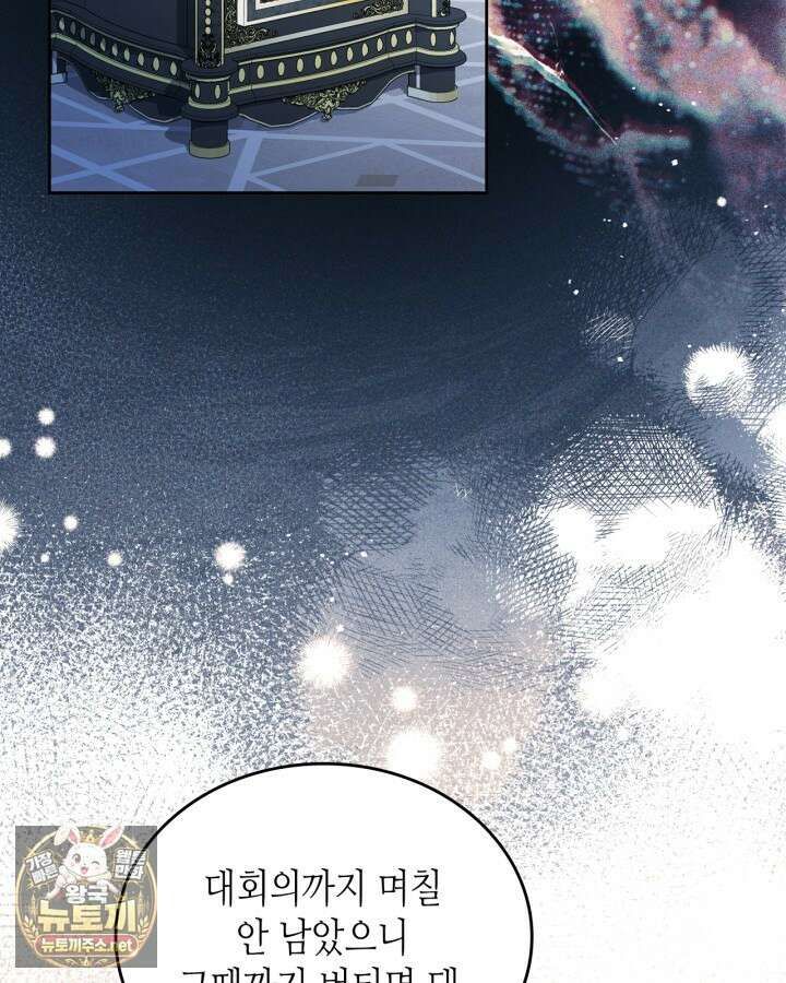 이번 생은 가주가 되겠습니다 216화 42