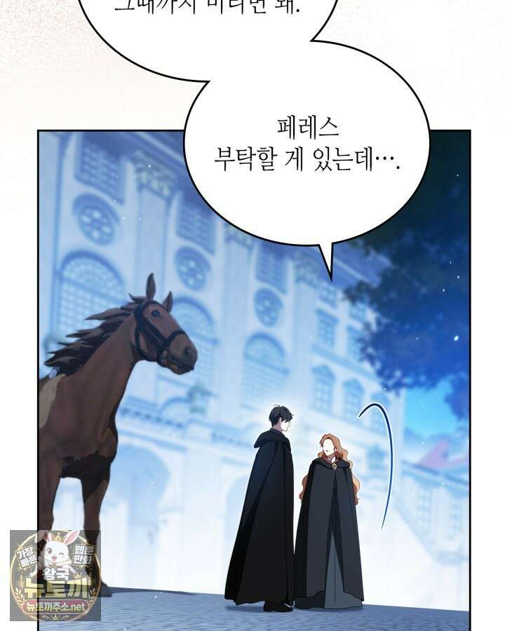 이번 생은 가주가 되겠습니다 216화 43