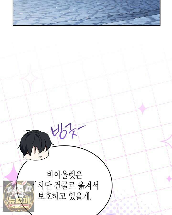 이번 생은 가주가 되겠습니다 216화 44