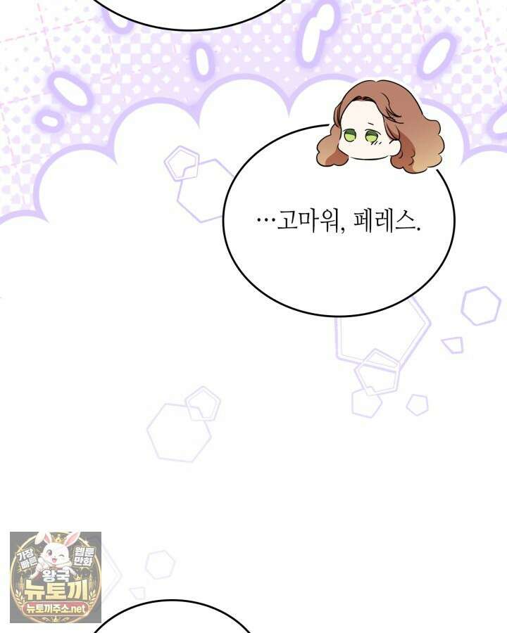 이번 생은 가주가 되겠습니다 216화 45
