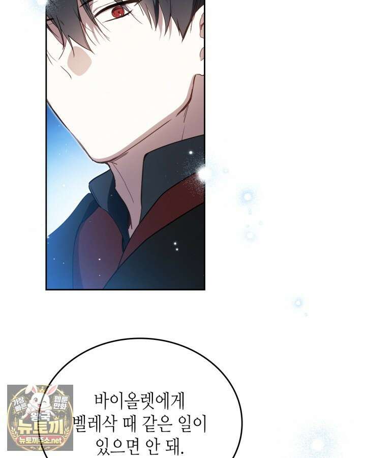 이번 생은 가주가 되겠습니다 216화 48