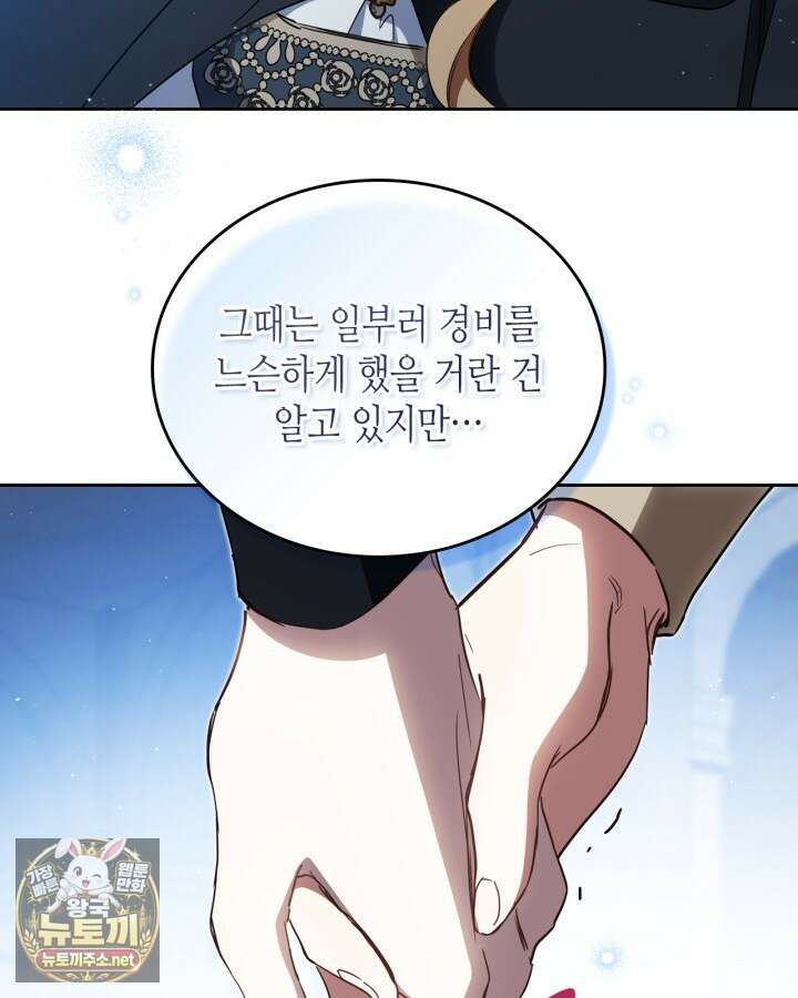 이번 생은 가주가 되겠습니다 216화 50