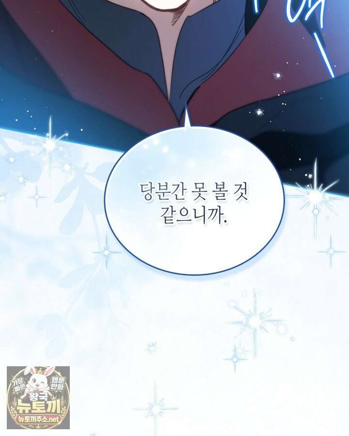 이번 생은 가주가 되겠습니다 216화 58