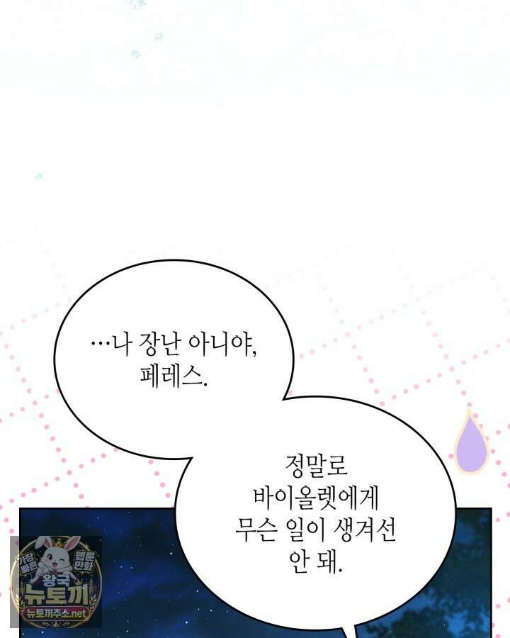 이번 생은 가주가 되겠습니다 216화 59